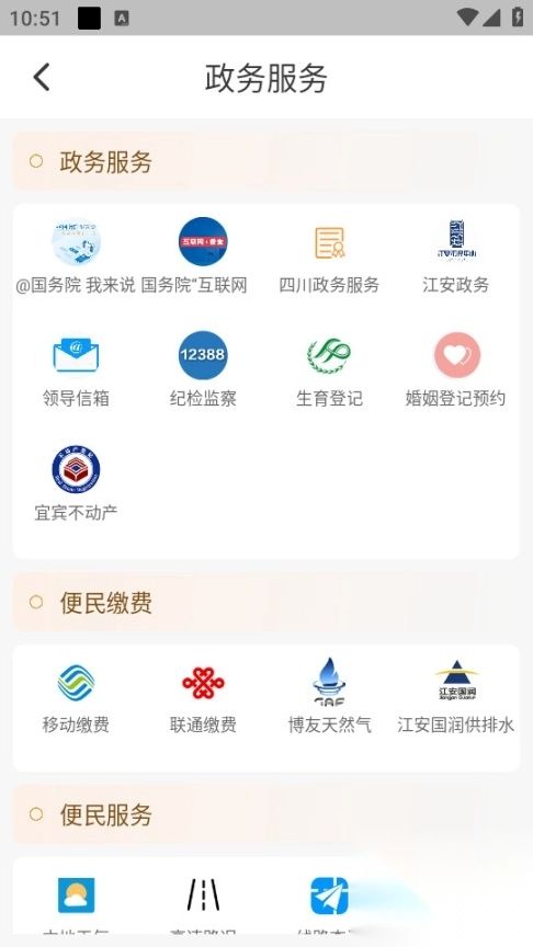 江安融媒客户端