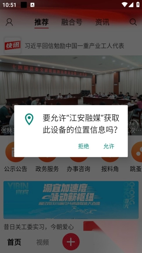 江安融媒客户端