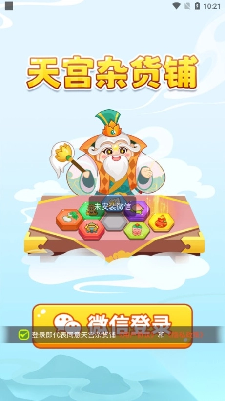 天宫杂货铺红包版图3