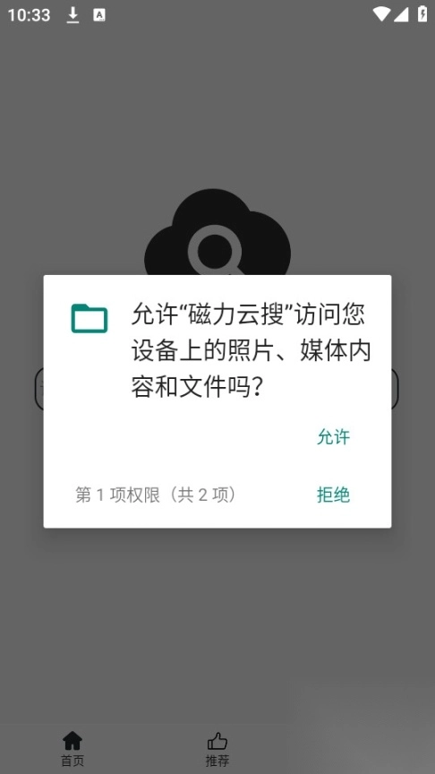 磁力云搜索图4