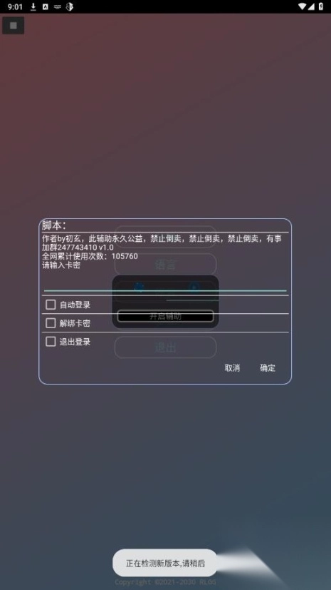 初玄王者一体脚本工具