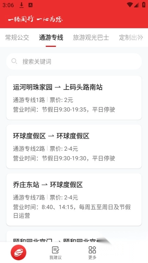 一路同行北京公交客户端