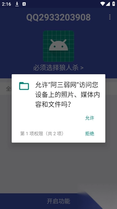 阿三弱网