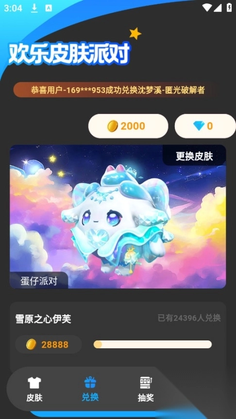 欢乐皮肤派对(7)