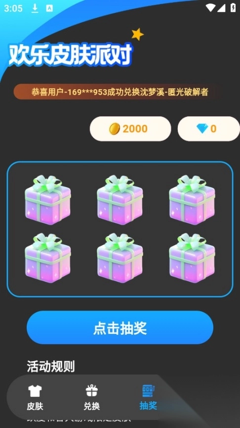 欢乐皮肤派对(3)