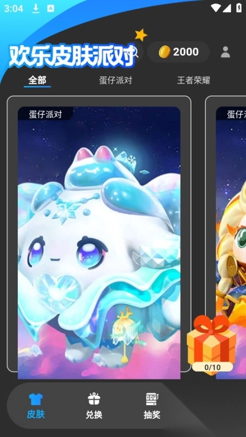 欢乐皮肤派对(5)