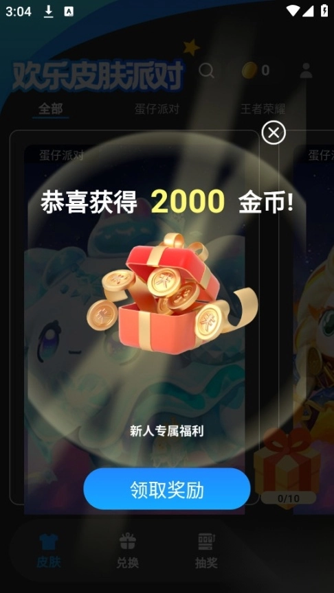 欢乐皮肤派对(8)