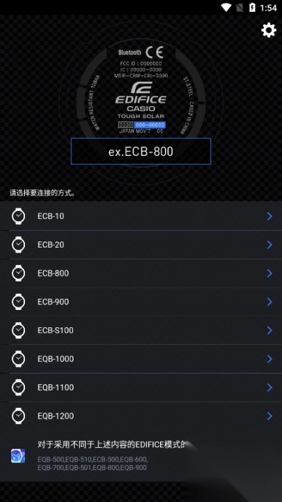 EDIFICEConnected安卓