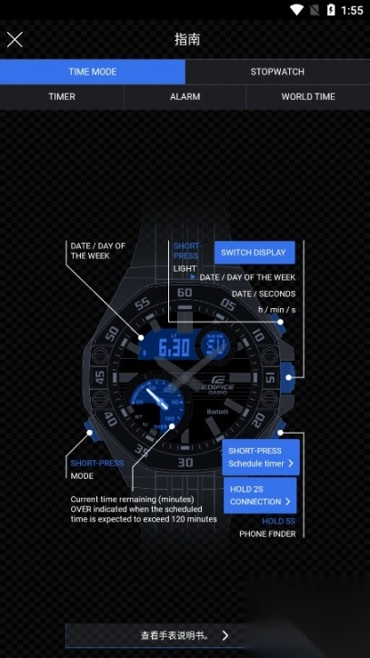 EDIFICEConnected安卓