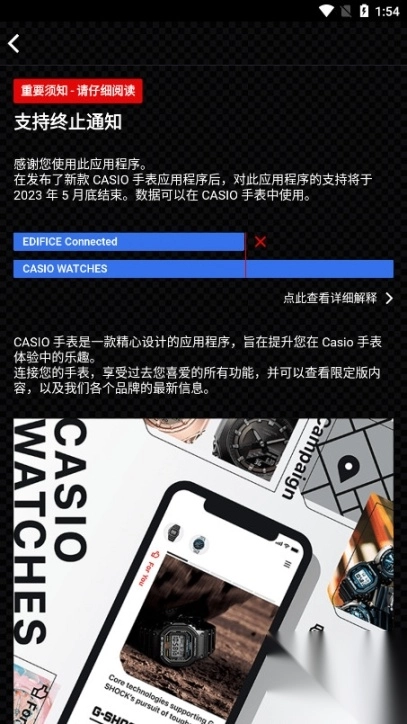 EDIFICEConnected安卓