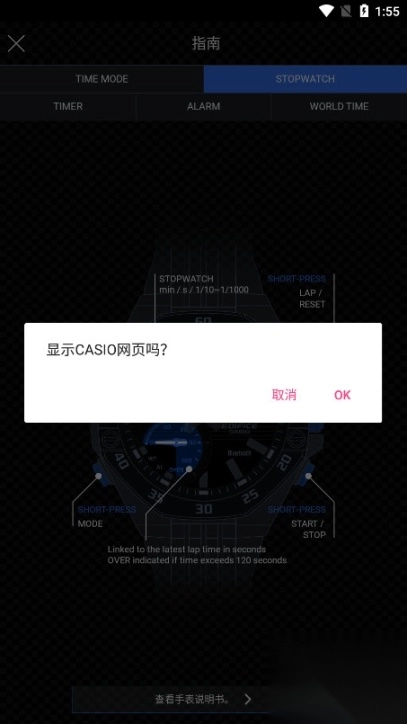 EDIFICEConnected安卓