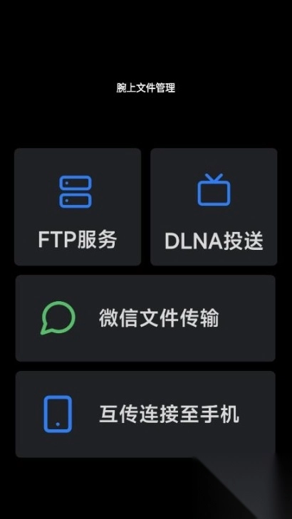 万文管理手表版最新版apk(1)