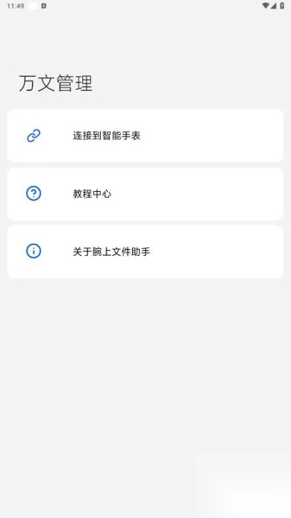 万文管理助手apk