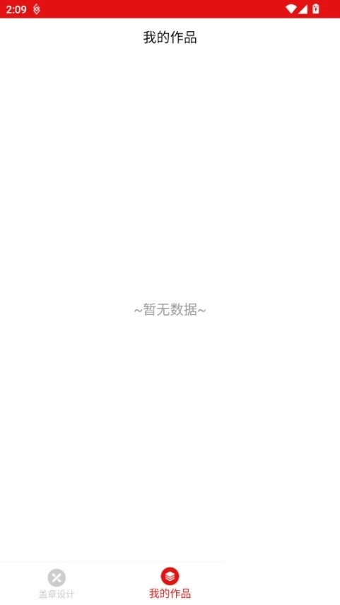 印章设计免费版图5