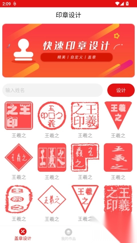 印章设计免费版图6