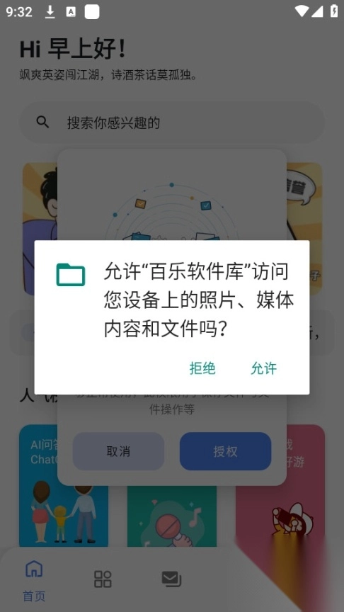 百乐软件库