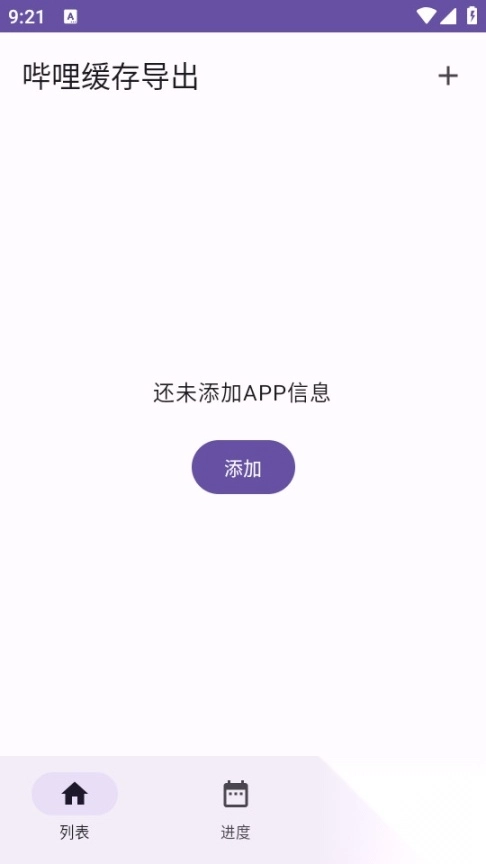 哔哩缓存导出软件