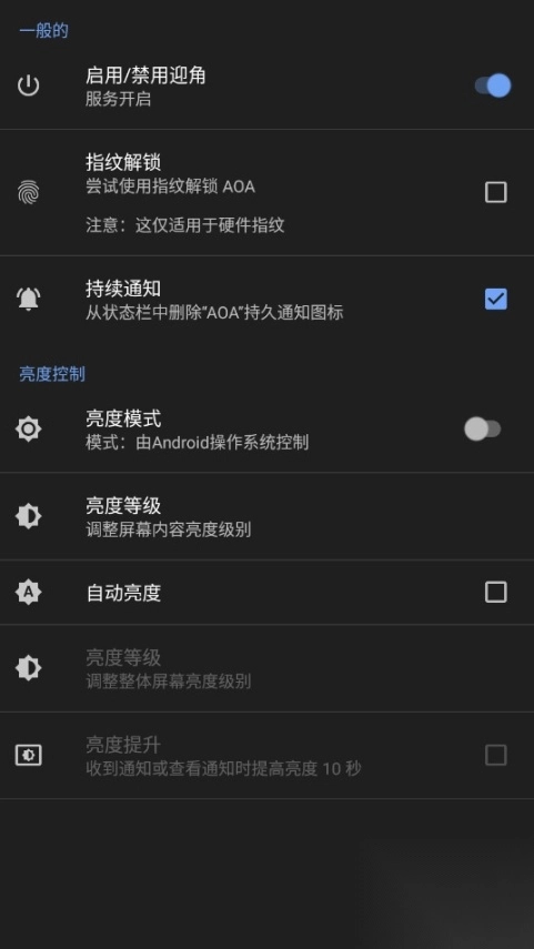 AOA息屏显示pro最新版