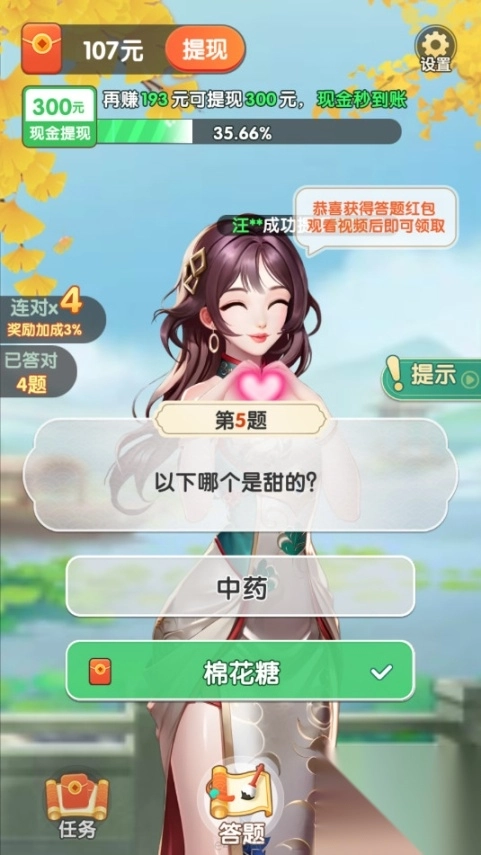 每刻趣答答题红包