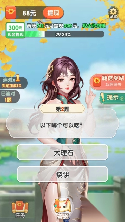 每刻趣答答题红包