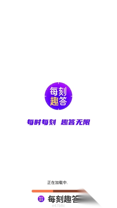 每刻趣答答题红包