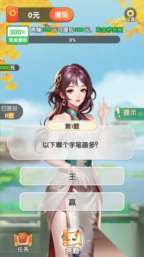 每刻趣答答题红包