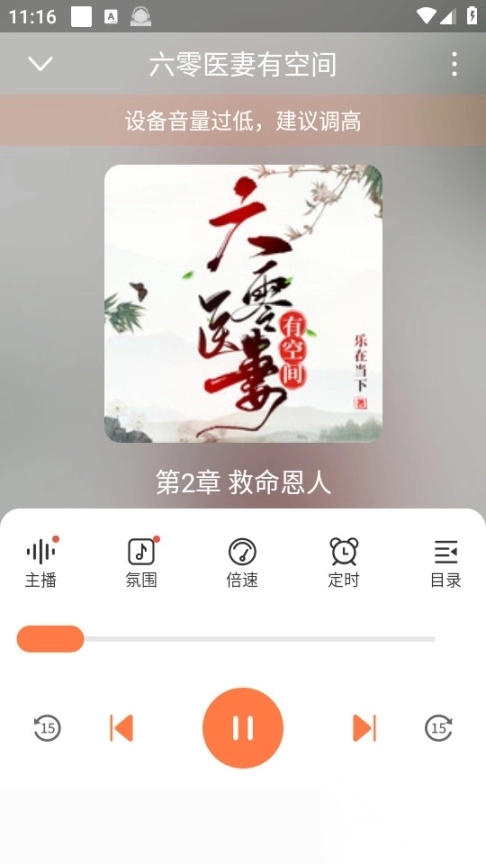 有声小说