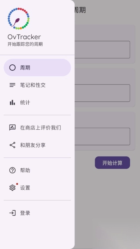 OvTracker排卵追踪器