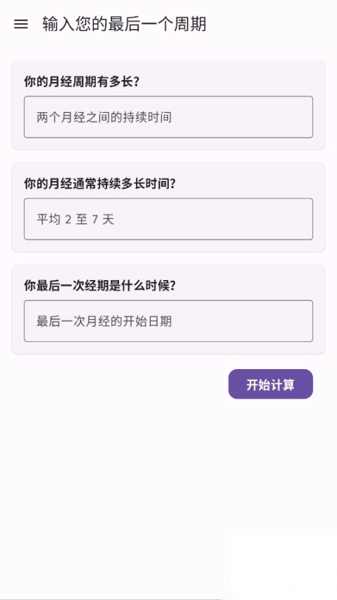 OvTracker排卵追踪器