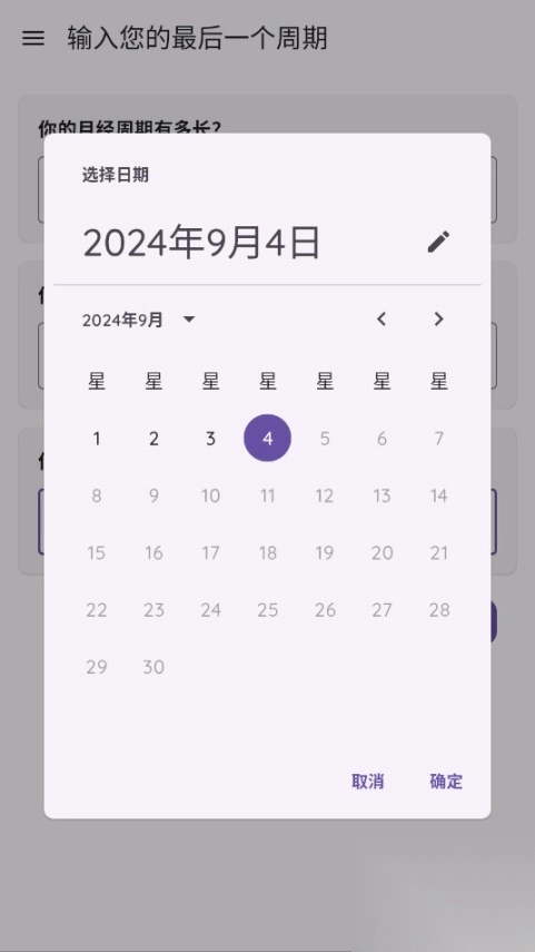 OvTracker排卵追踪器