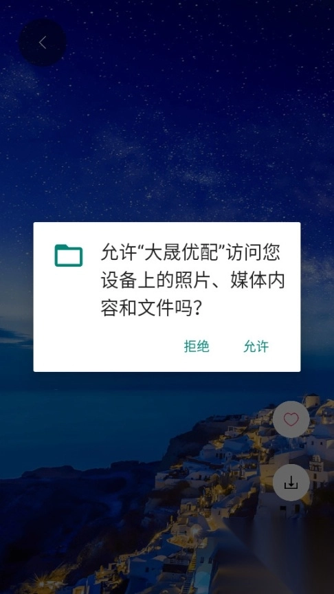 大晟优配壁纸图4