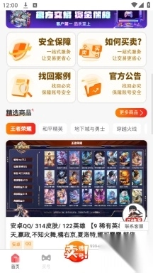 17账号游戏交易平台图1