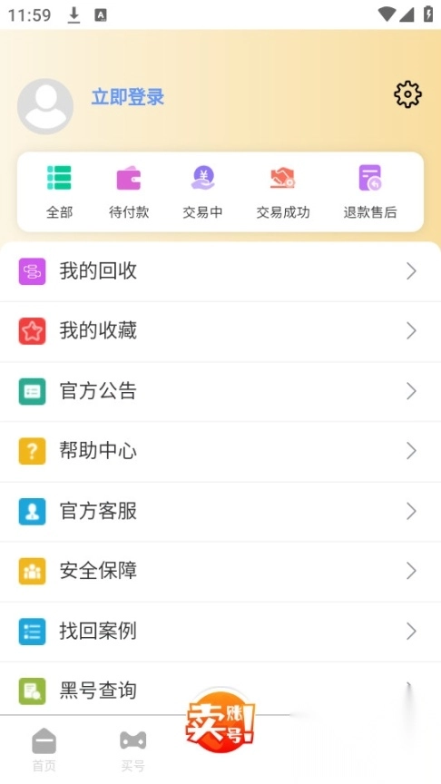 17账号游戏交易平台图4