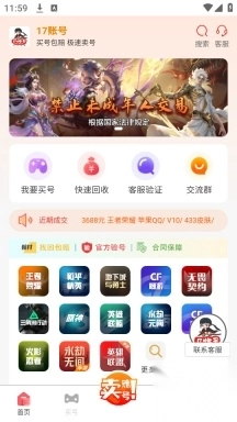 17账号游戏交易平台图7