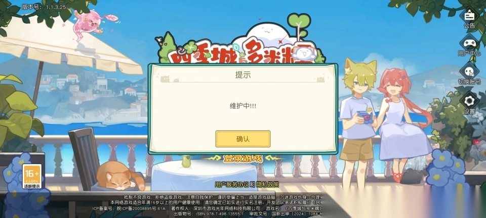 四季城与多米糯游戏图3