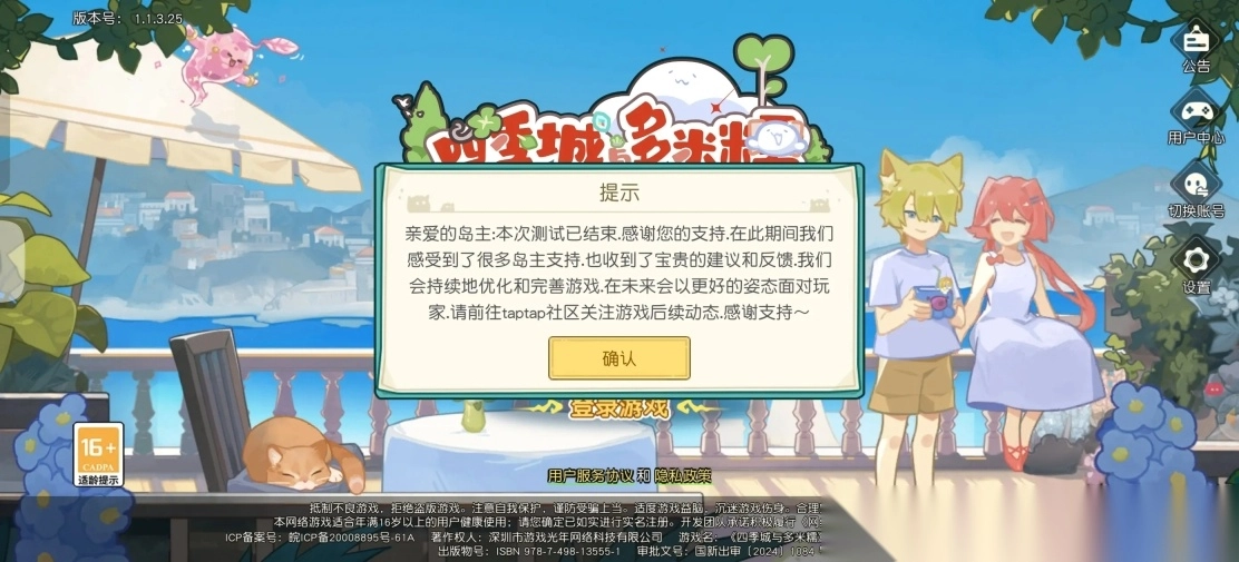 四季城与多米糯游戏图4