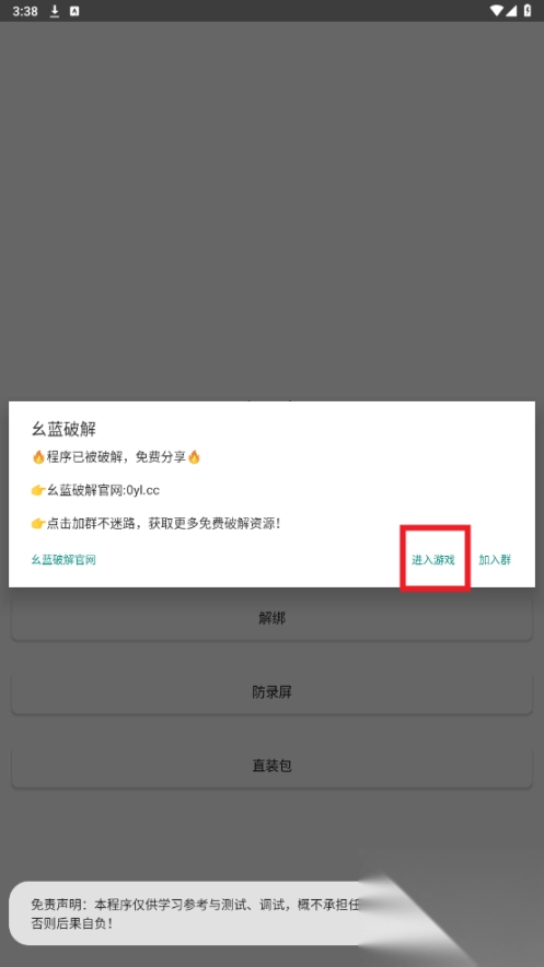 和平精英打更人直装