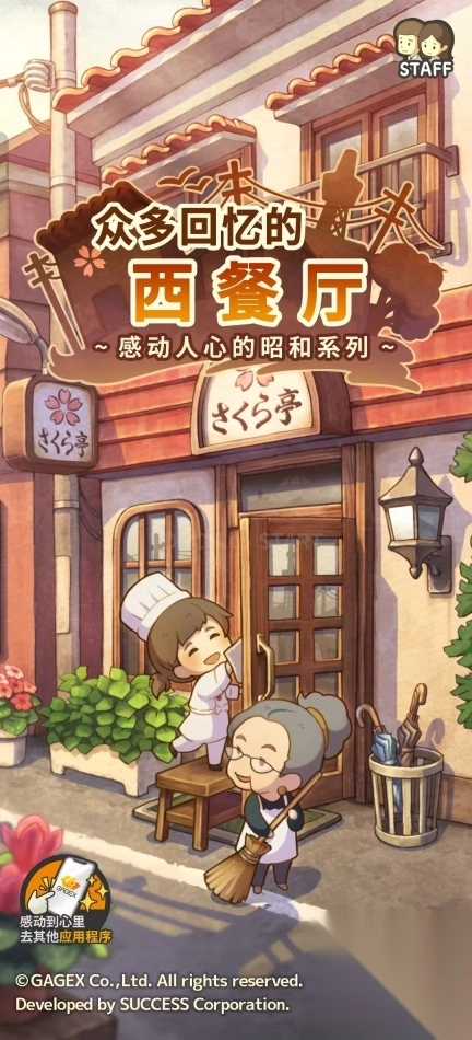 众多回忆的西餐厅图6