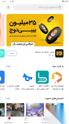 Myket应用商店安卓版图8