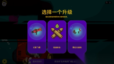 太空小队生存图7