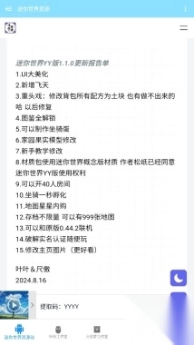 迷你世界资源平台安卓版