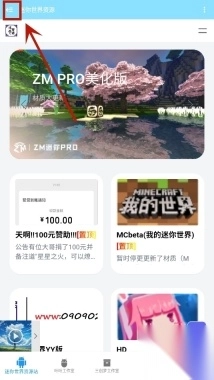 迷你世界资源平台安卓版