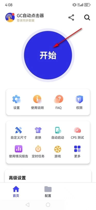 GC自动点击器免费版
