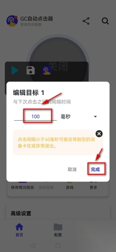 GC自动点击器免费版