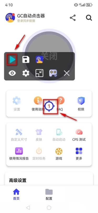 GC自动点击器免费版