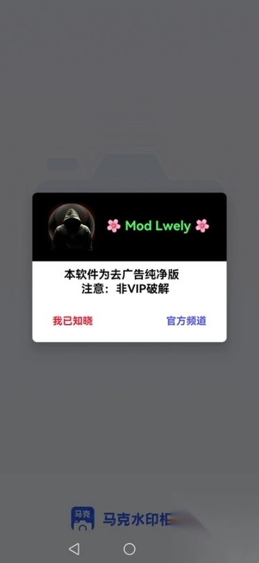 马克水印相机去广告纯净版