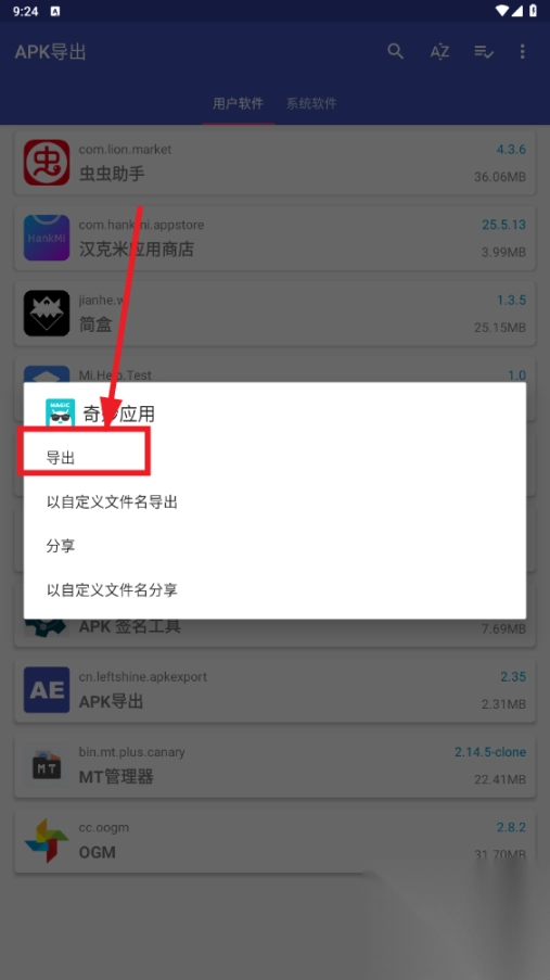 apk<p>导出</p>工具