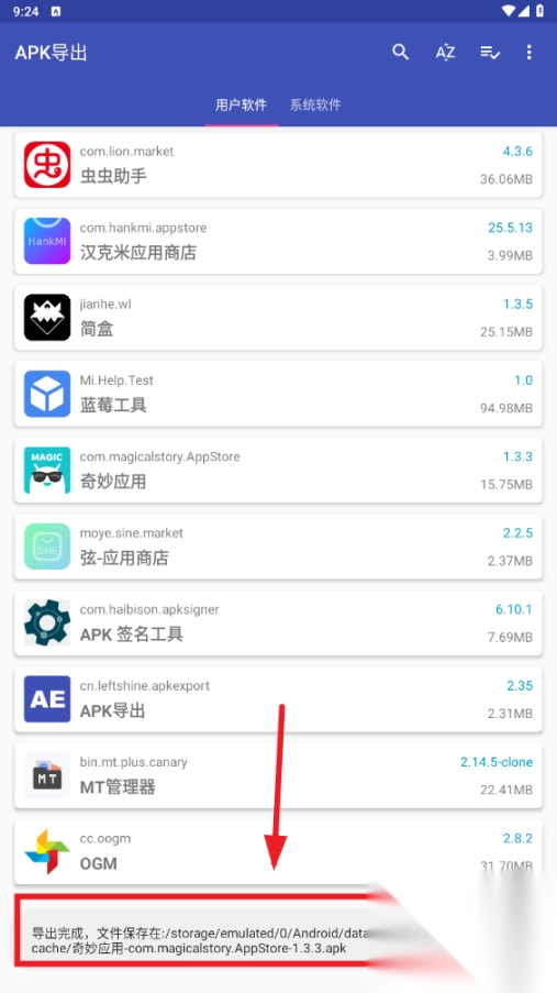 apk<p>导出</p>工具