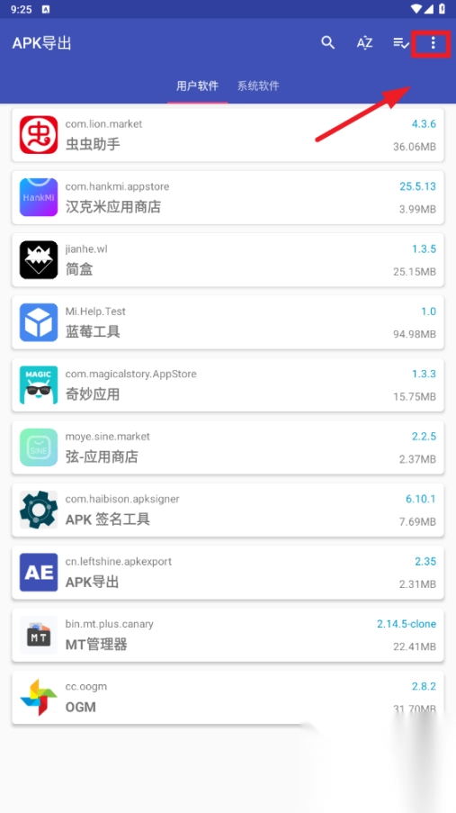 apk<p>导出</p>工具