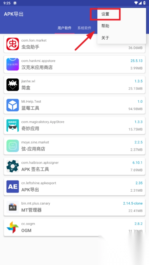 apk<p>导出</p>工具